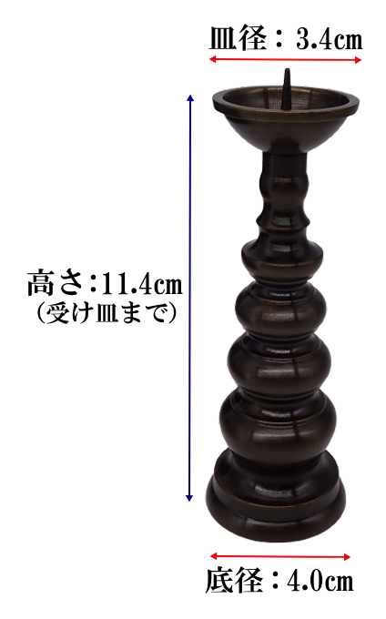 ろうそく立 火立 地火燈 鍋丁色 真鍮 3.5寸 日本製 富山高岡銅器 1本