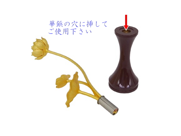 ミニ常花 銅常花 3寸 高さ14cm 金メッキ消金付 華鋲付 1対 小型