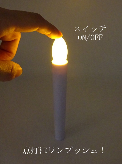 LDE電池ローソク灯