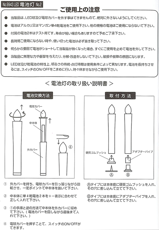 LDE電池ローソク灯