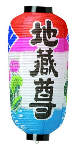 九長地蔵尊提灯