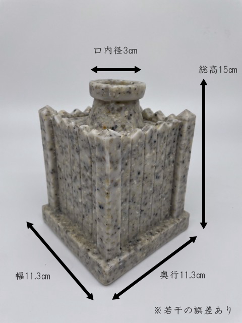 人造石榊立
