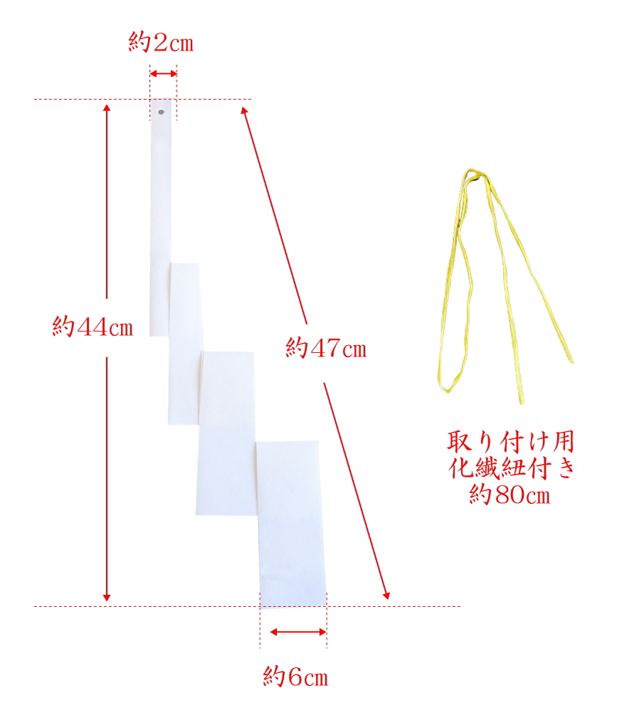 紙垂 化繊製 大サイズ 約44cm 20枚セット 耐水紙 高強度紙 屋外用紙垂