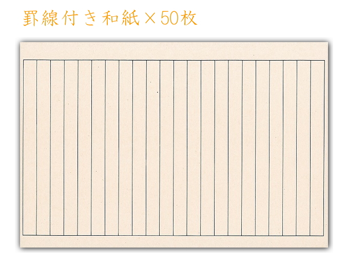 ぜんきゅう般若心経 写経用紙