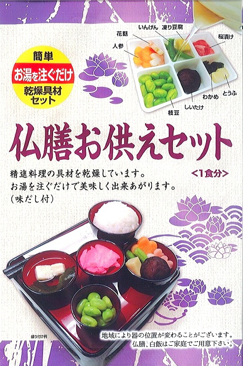 仏膳お供えセット 乾燥具材 精進料理 インスタント 乾物詰め合わせ