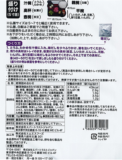 仏膳お供えセット 乾燥具材 精進料理 インスタント 乾物詰め合わせ