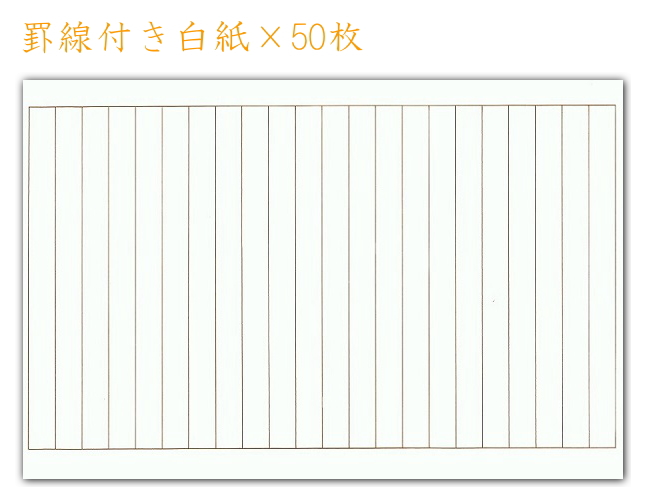 ぜんきゅう般若心経 写経用紙
