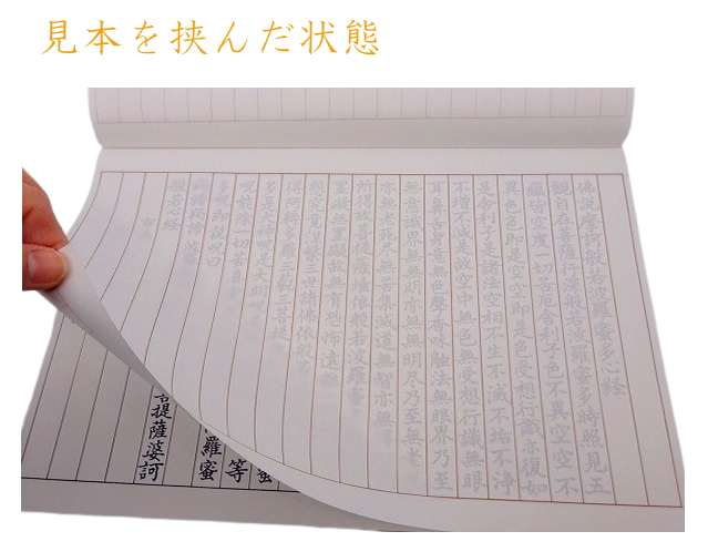 ぜんきゅう般若心経 写経用紙