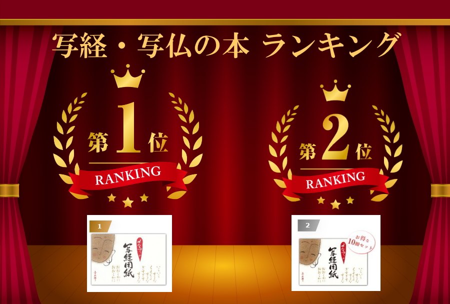 ぜんきゅう般若心経 写経用紙