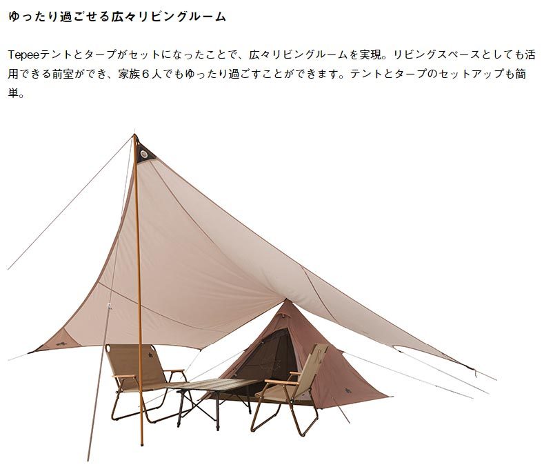 Tradcanvas Tepee＆タープ350-BB|ギア|テント|ワンポール|製品