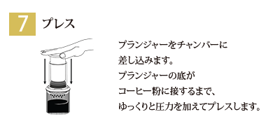 エアロプレス