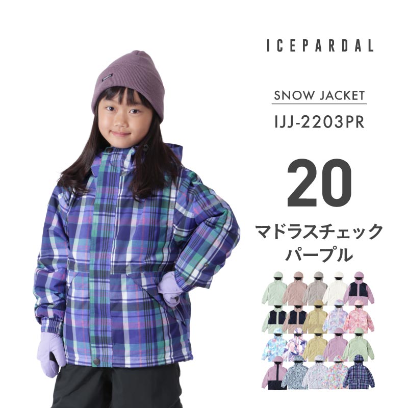 ICEPARDAL（アイスパーダル） スノーボードウェア キッズ ジャケット