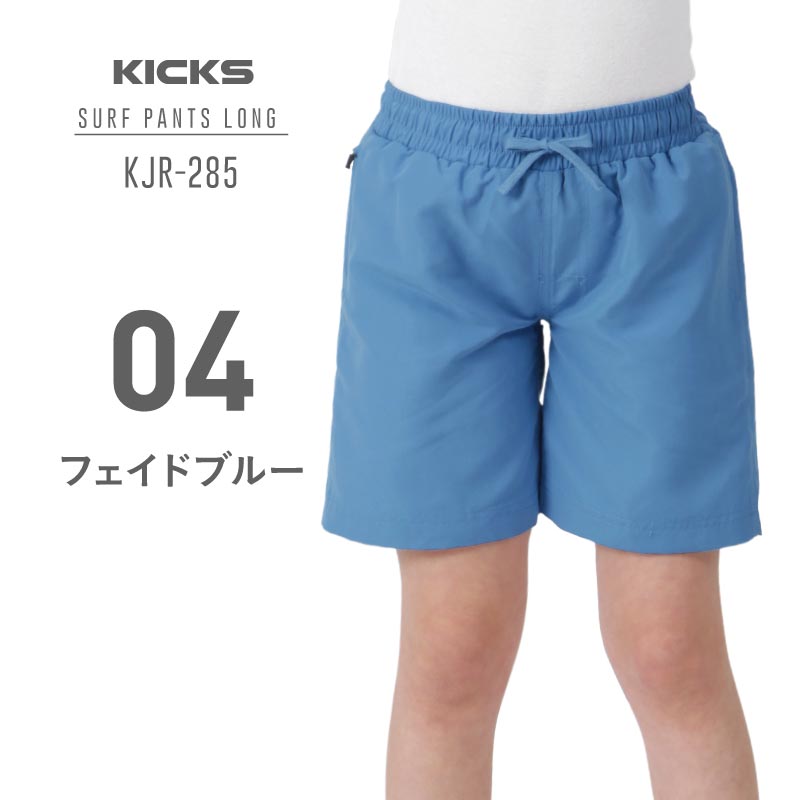 サーフパンツ キッズ ロング丈 水陸両用 速乾 インナー付き