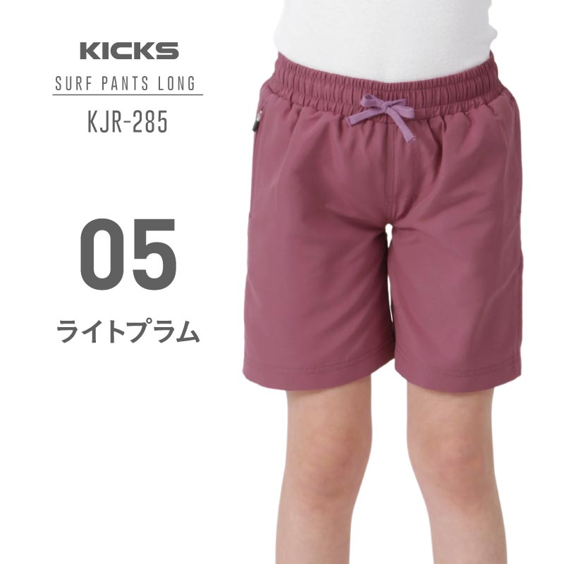 サーフパンツ キッズ ロング丈 水陸両用 速乾 インナー付き