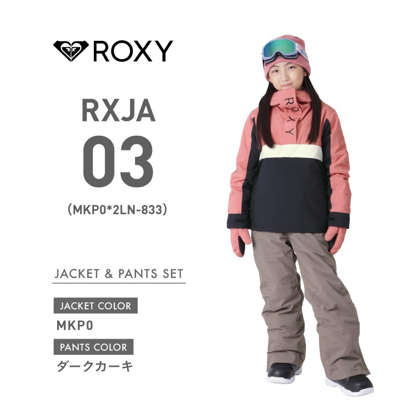 スノーボードウェア スキーウェア 130〜150 ROXY SHELTER GIRL 上下セット ロキシー キッズ スノボウェア ジュニア  スノーボード スノボ 子供用 RXJ-ASET