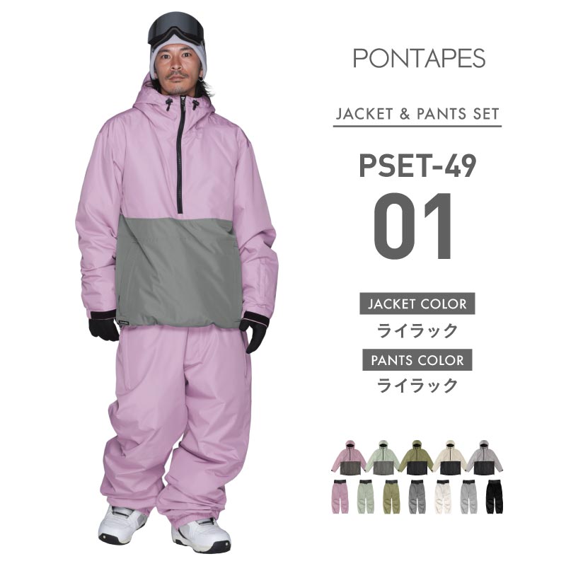 ポンタぺス（PONTAPES） スノーボードウェア メンズ レディース 上下