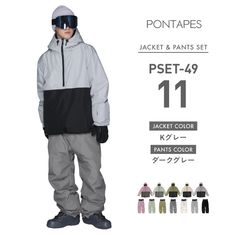 ポンタぺス（PONTAPES） スノーボードウェア メンズ レディース 上下