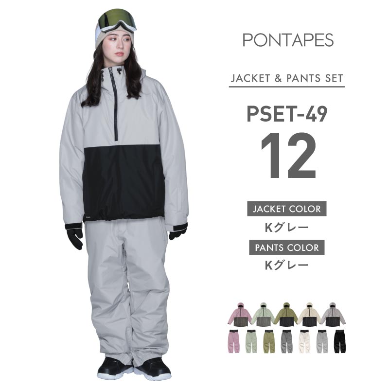 ポンタぺス（PONTAPES） スノーボードウェア メンズ レディース 上下