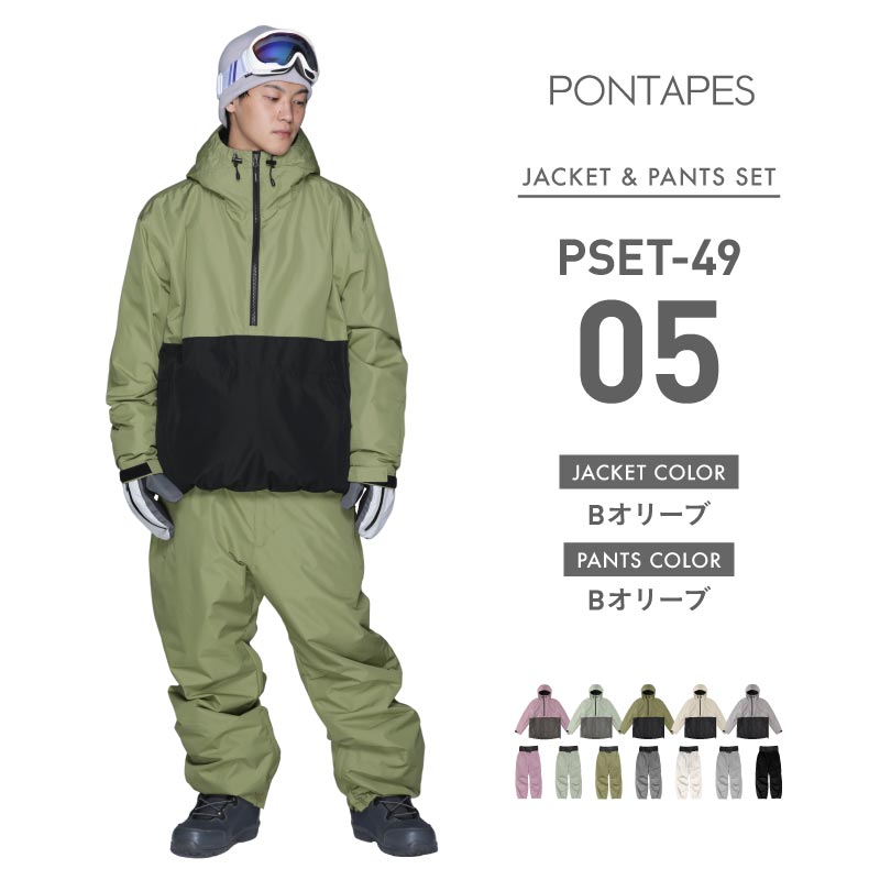 ポンタぺス（PONTAPES） スノーボードウェア メンズ レディース 上下
