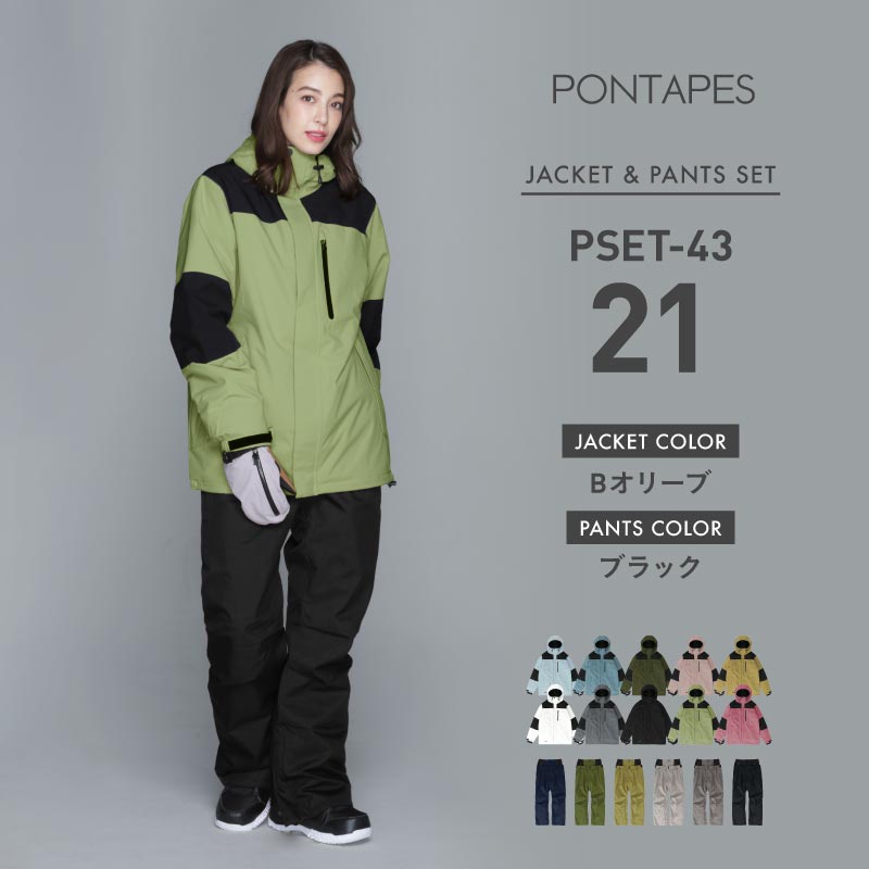 ポンタぺス（PONTAPES） スノーボードウェア メンズ レディース 上下