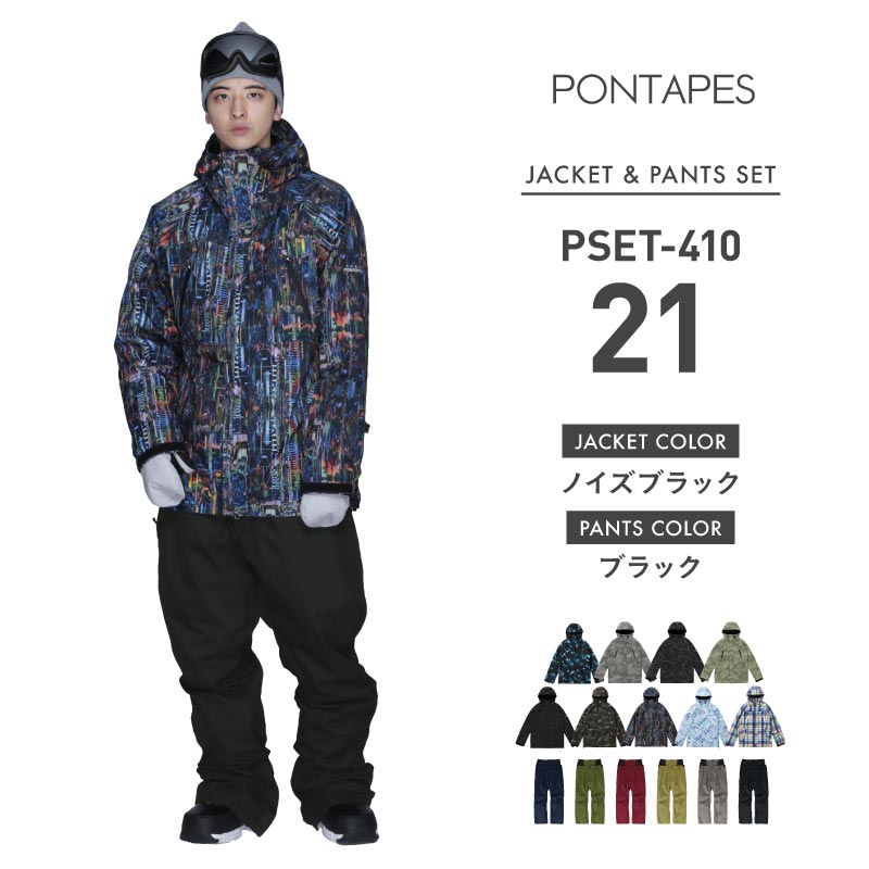 ポンタぺス（PONTAPES） スノーボードウェア スキーウェア メンズ 上下
