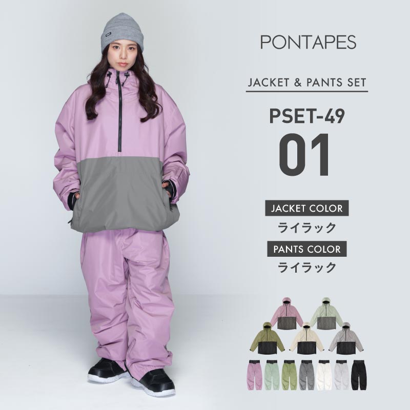ポンタぺス（PONTAPES） スノーボードウェア レディース 上下セット