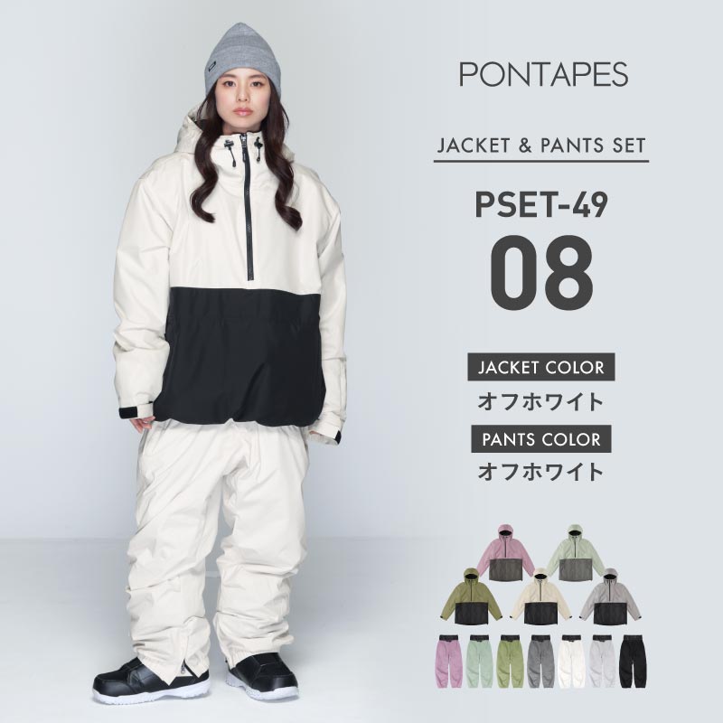 ポンタぺス（PONTAPES） スノーボードウェア レディース 上下セット