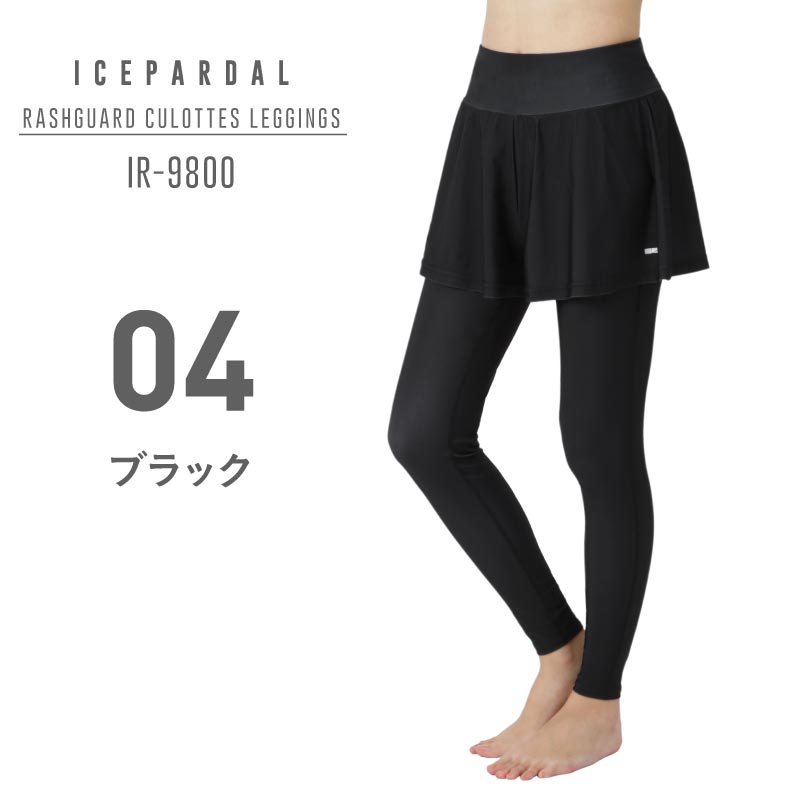 ラッシュガード レディース スカート付き レギンス UVカット UPF50+ 10分丈 体型カバー 日焼け対策 ケガ防止 水着 海水浴 ICEPARDAL IR-9800 SUF | ICEPARDAL | 04