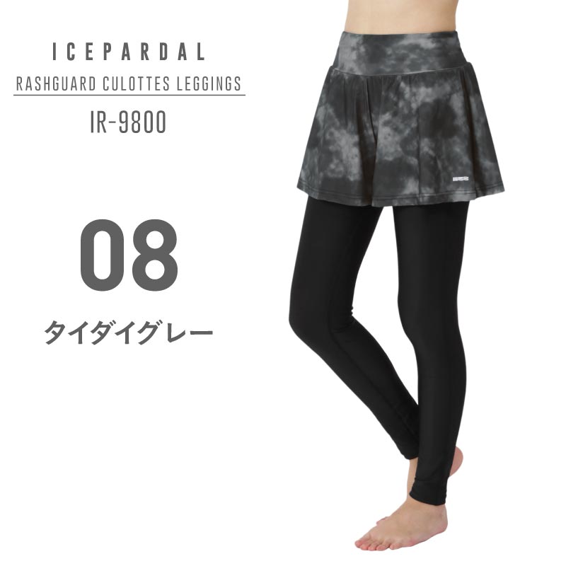 ラッシュガード レディース スカート付き レギンス UVカット UPF50+ 10分丈 体型カバー 日焼け対策 ケガ防止 水着 海水浴 ICEPARDAL IR-9800 SUF | ICEPARDAL | 08