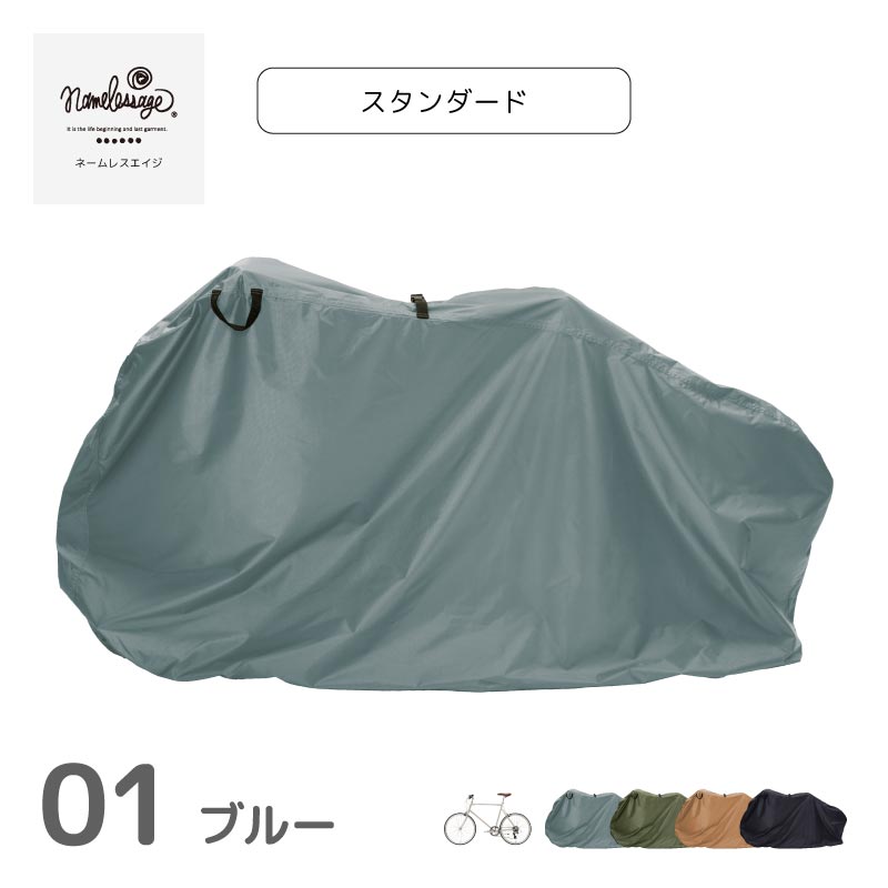 自転車カバー 防水 撥水 丈夫 破れにくい 長寿命 レインカバー