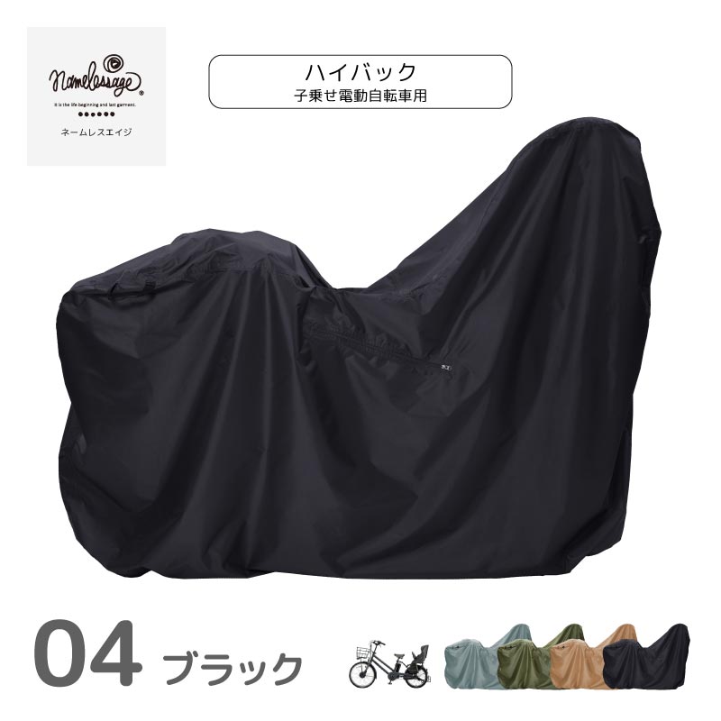 自転車カバー サイクルカバー 子供乗せ 防水 撥水 レインカバー
