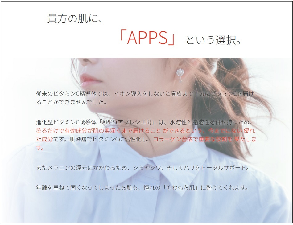 定価 ビタミンC誘導体≪APPS配合美容液≫ APPS アプレシエR エクラ30ml vegyard.jp