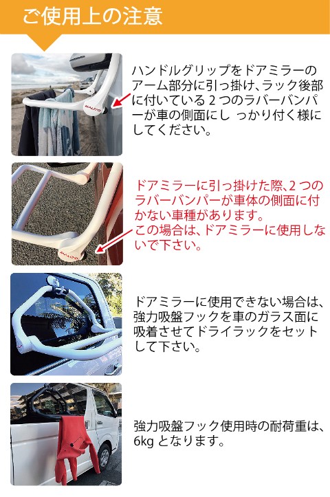 ドライラック ウェットスーツハンガー MALO'O ドアミラーに ドライラック ウェットスーツハンガー MALO'O ドアミラーに