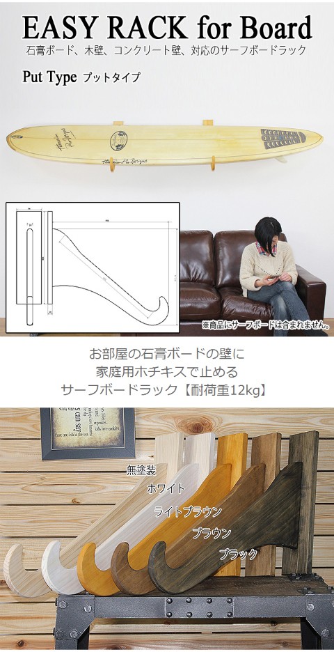 サーフボードラック 横置き サーフボード 壁掛け 収納 木製 イージー