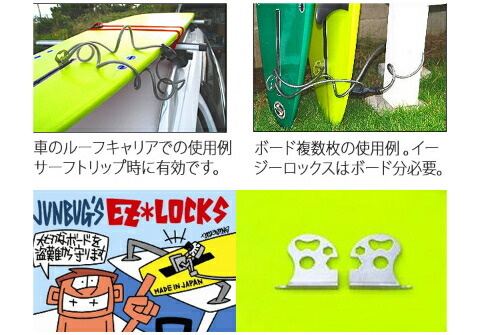 ロングボード 盗難防止 イージーロックス EZLOCKS カギ 鍵 CAP