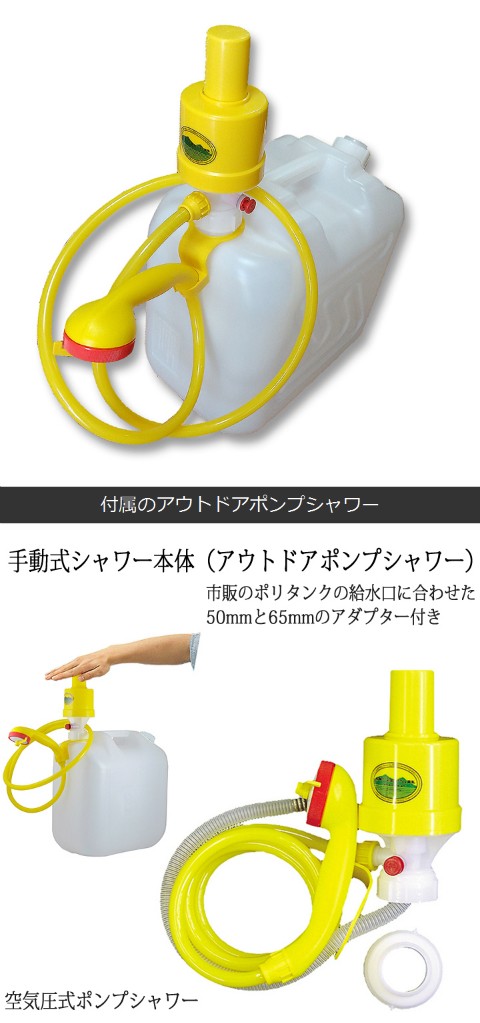 魅力の アウトドアシャワー 空気圧式ポンプ Flp 65 空気圧で動作し乾電池不要で便利な手動式ポンプ Discoversvg Com