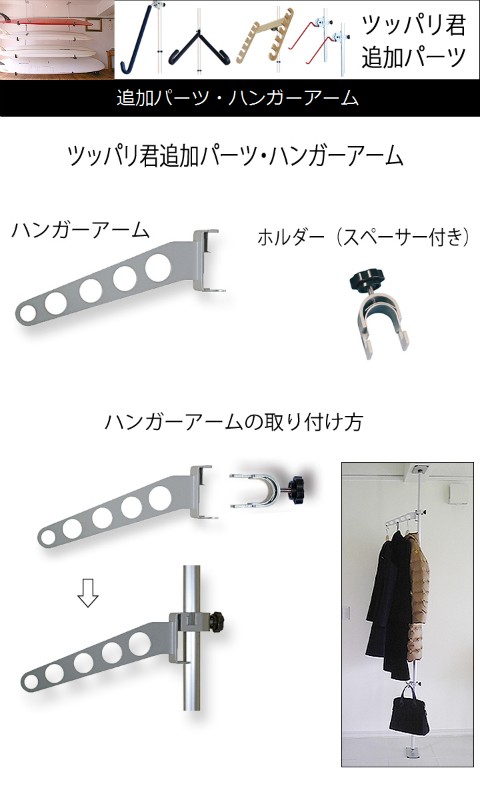 サーフボードラック つっぱり棒 3m 横置き ハンガーアーム ツッパリ君