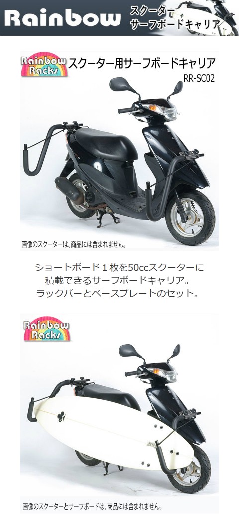 最大64%OFFクーポン サーフボード用バイクキャリア新品サーフボード