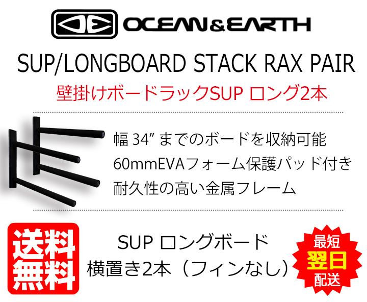 サーフボードラック 横置き サーフボード 壁掛け 収納 SUP スタンド