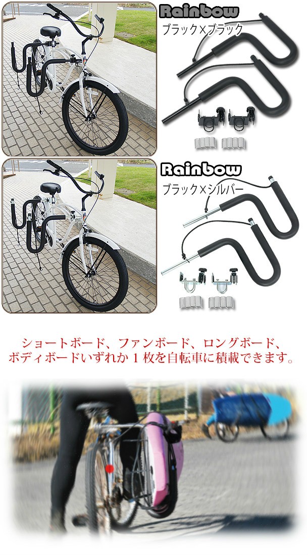 在庫有/新品 【自転車用 サーフキャリア】RAINBOW RACKS ST03 自転車用