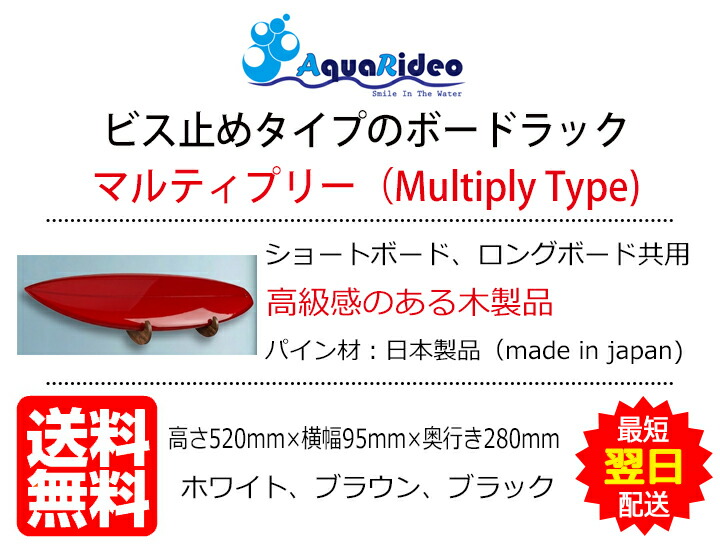 サーフボードラック 壁掛け ビス止めタイプのボードラック・マルティ