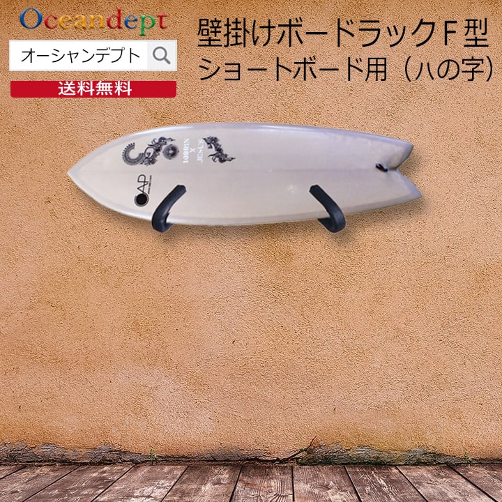 壁掛け用サーフボードラック サーフボードラック 横置き サーフボード 壁掛け 収納 壁掛け