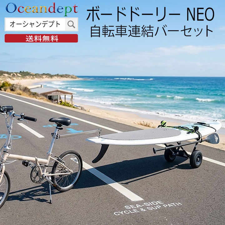 CAP キャップ ボードドーリーNEO&自転車連結バーセット 軽量 アルミ