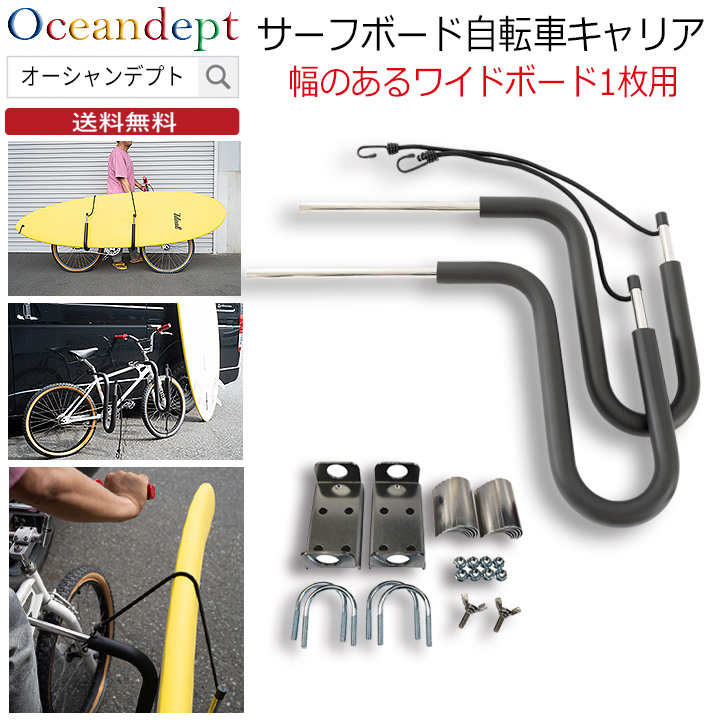 エアロサーフキャリア サーフボード自転車キャリア サーフボードキャリア 自転車 ラック 自転車サーフボードキャリア EXTRA エクストラ  サーフキャリア