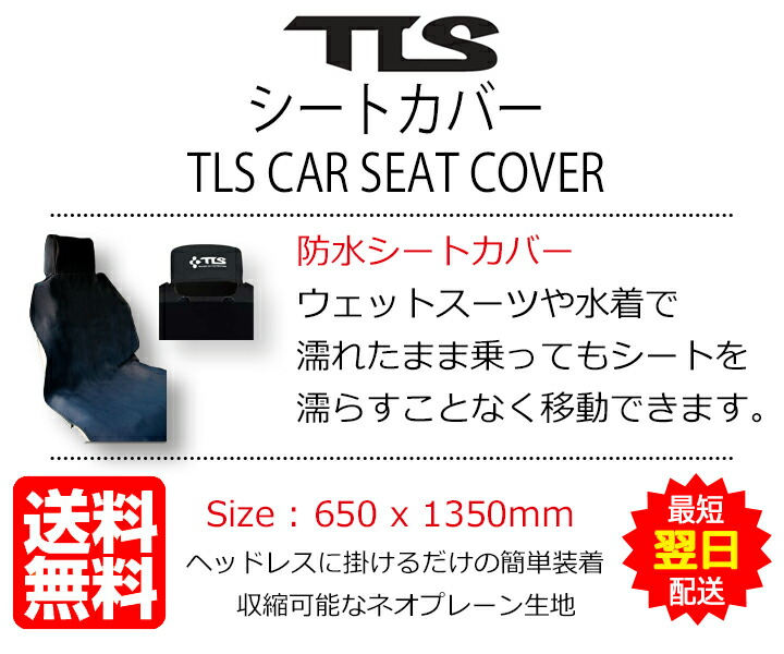 シートカバー TOOLS ツールス カーシート ウエットスーツ素材 座席