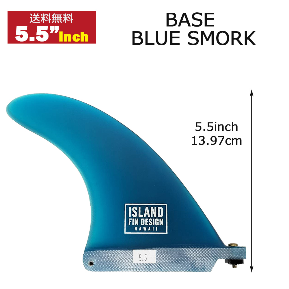 ロングボードセンターフィン 5'5