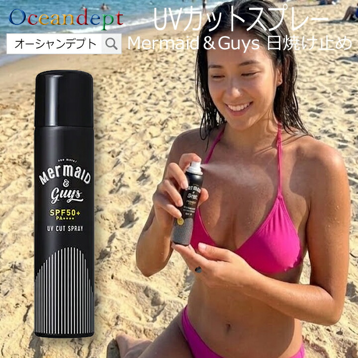 UVカットスプレー 日焼け止め SPF50 PA++++ Mermaid＆Guys マーメイド