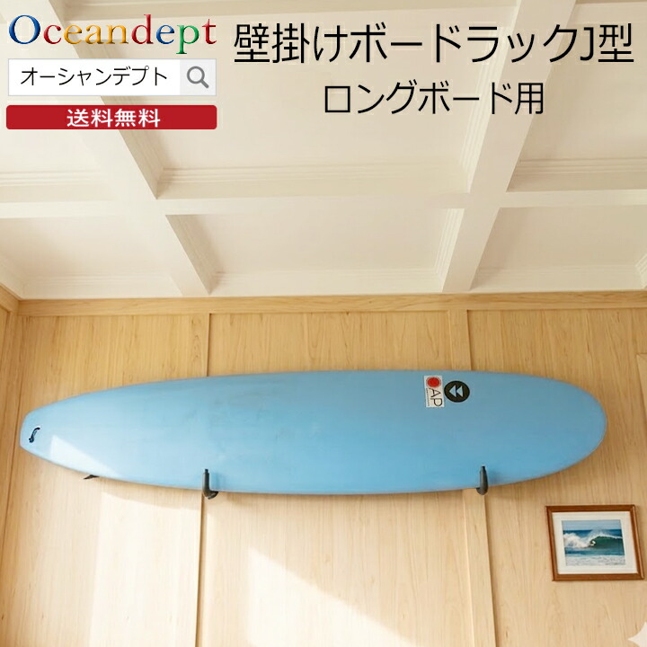 サーフボードラック 横置き 収納 ロングボードラック 壁掛け 壁掛け