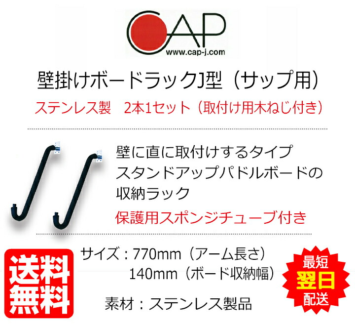 サーフボードラック 横置き スタンドアップパドルボード用 壁掛け