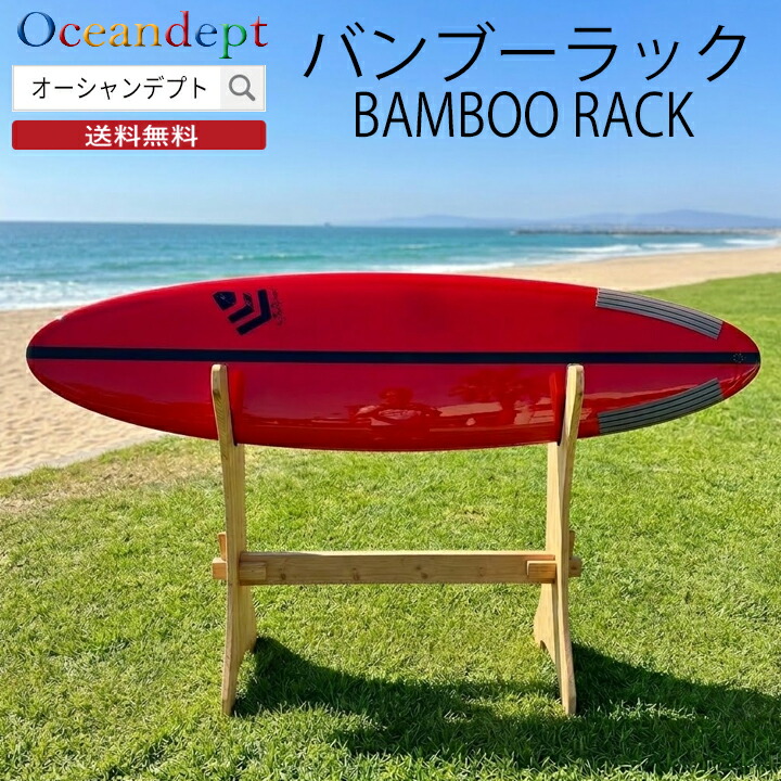 BANBOO サーフボードラック サーフボードラック バンブーラック ボードラック ショートボード